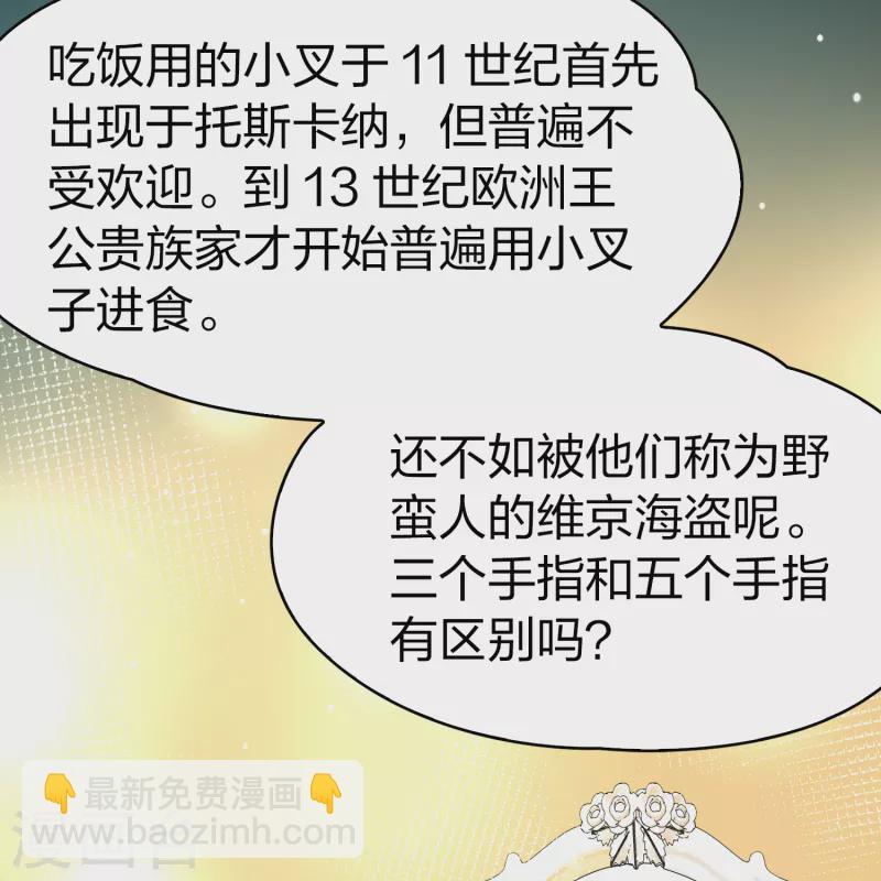 🍚寻找前世之旅 第2季第90话 佛兰德尔的弟弟2 第40页