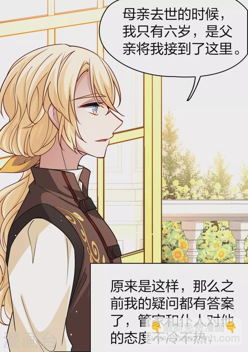 🍚寻找前世之旅 第2季第90话 佛兰德尔的弟弟2 第5页