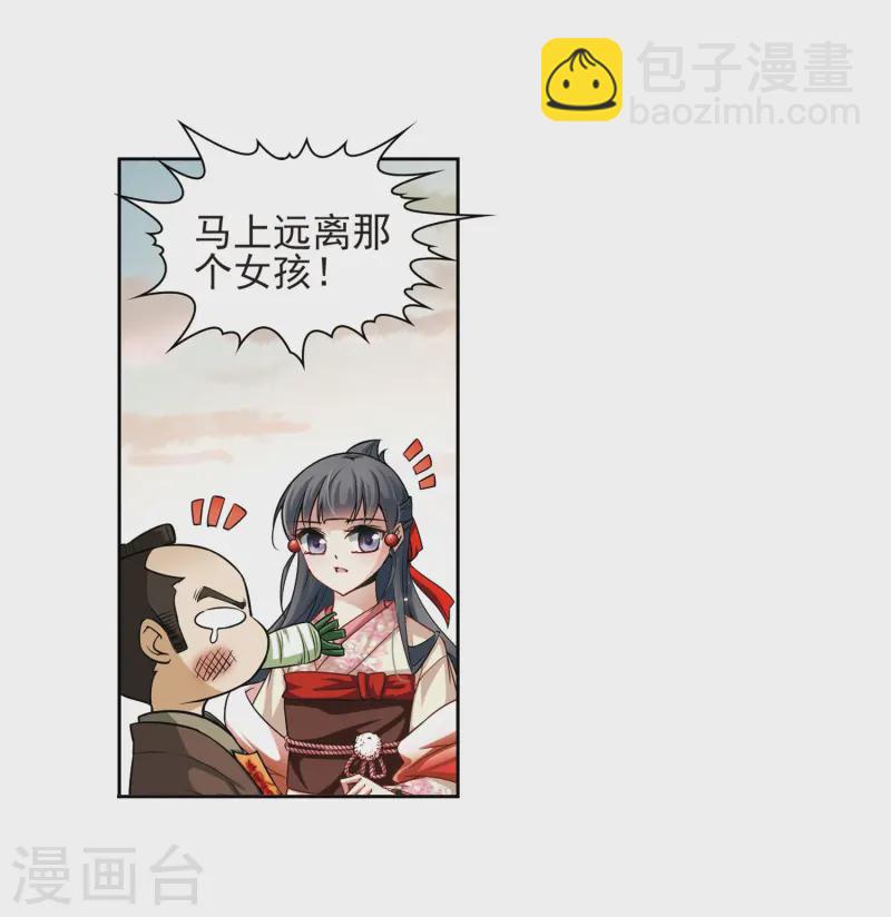 🍚寻找前世之旅 第62话 愚蠢的武士2 第11页