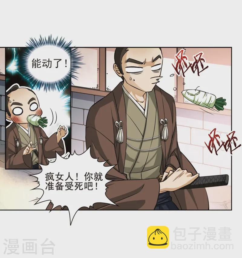 🍚寻找前世之旅 第62话 愚蠢的武士2 第17页