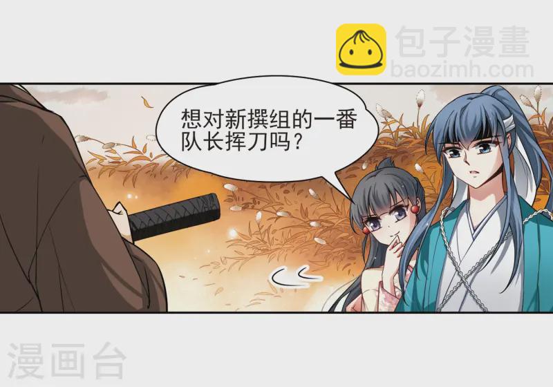 🍚寻找前世之旅 第62话 愚蠢的武士2 第18页
