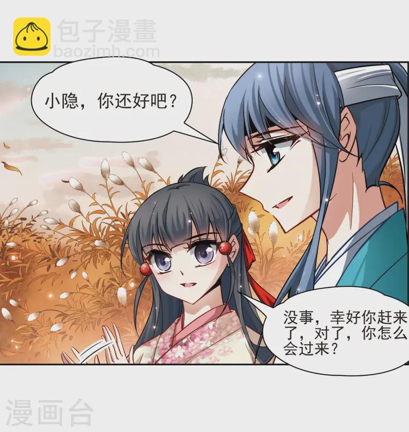 🍚寻找前世之旅 第62话 愚蠢的武士2 第22页