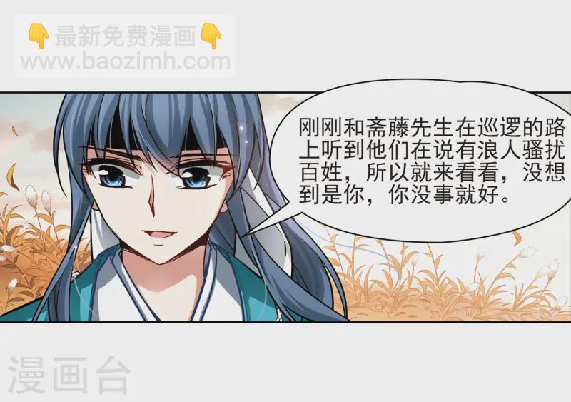 🍚寻找前世之旅 第62话 愚蠢的武士2 第23页
