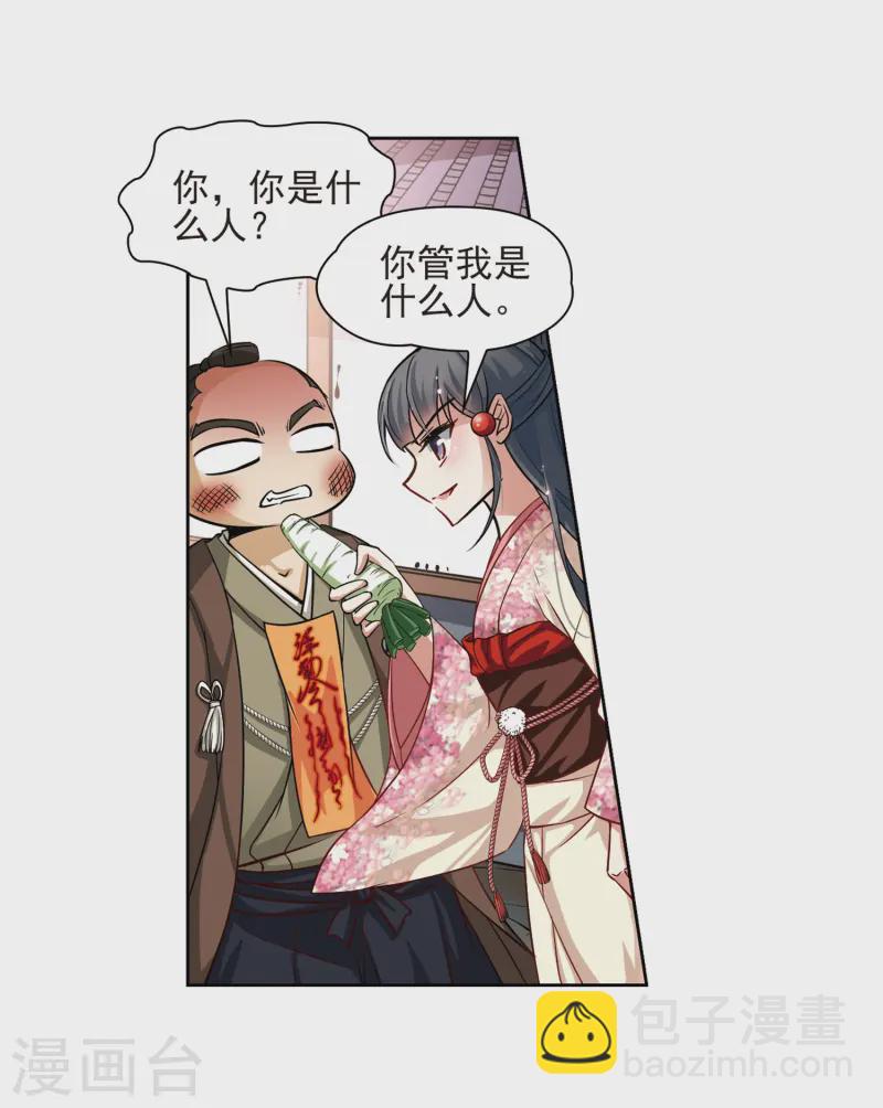 🍚寻找前世之旅 第62话 愚蠢的武士2 第7页