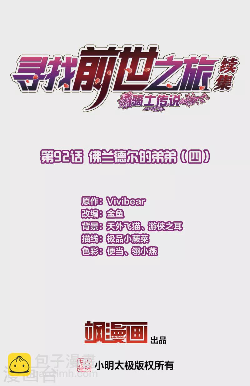 🍚寻找前世之旅 第2季第92话 佛兰德尔的弟弟4 第2页