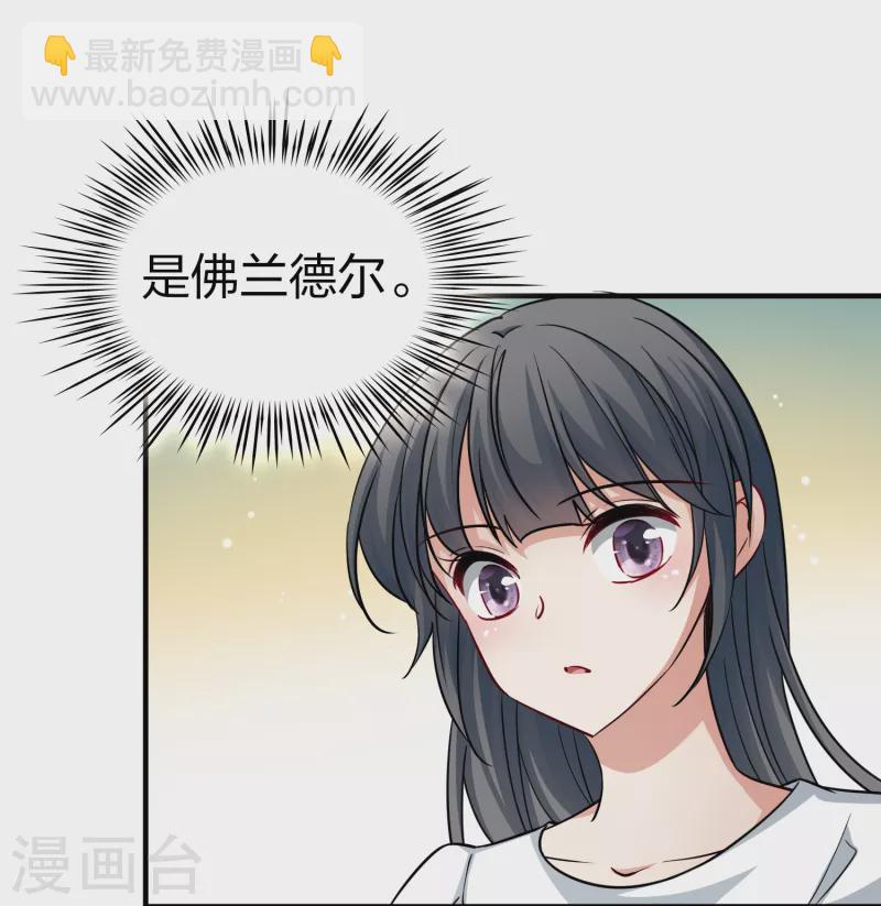 🍚寻找前世之旅 第2季第92话 佛兰德尔的弟弟4 第23页