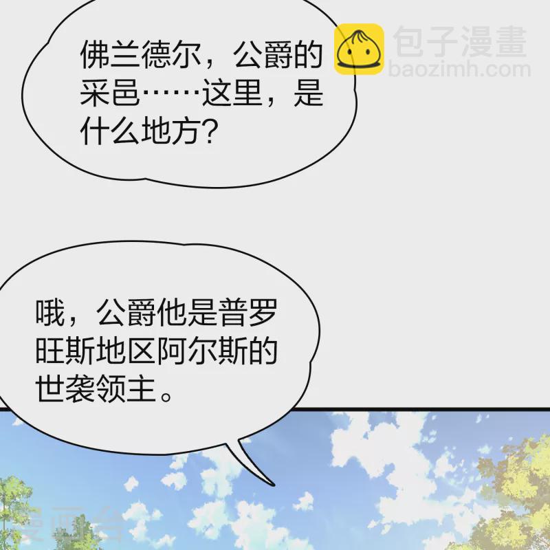 🍚寻找前世之旅 第2季第92话 佛兰德尔的弟弟4 第31页