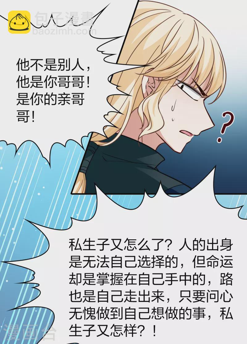 🍚寻找前世之旅 第2季第92话 佛兰德尔的弟弟4 第4页