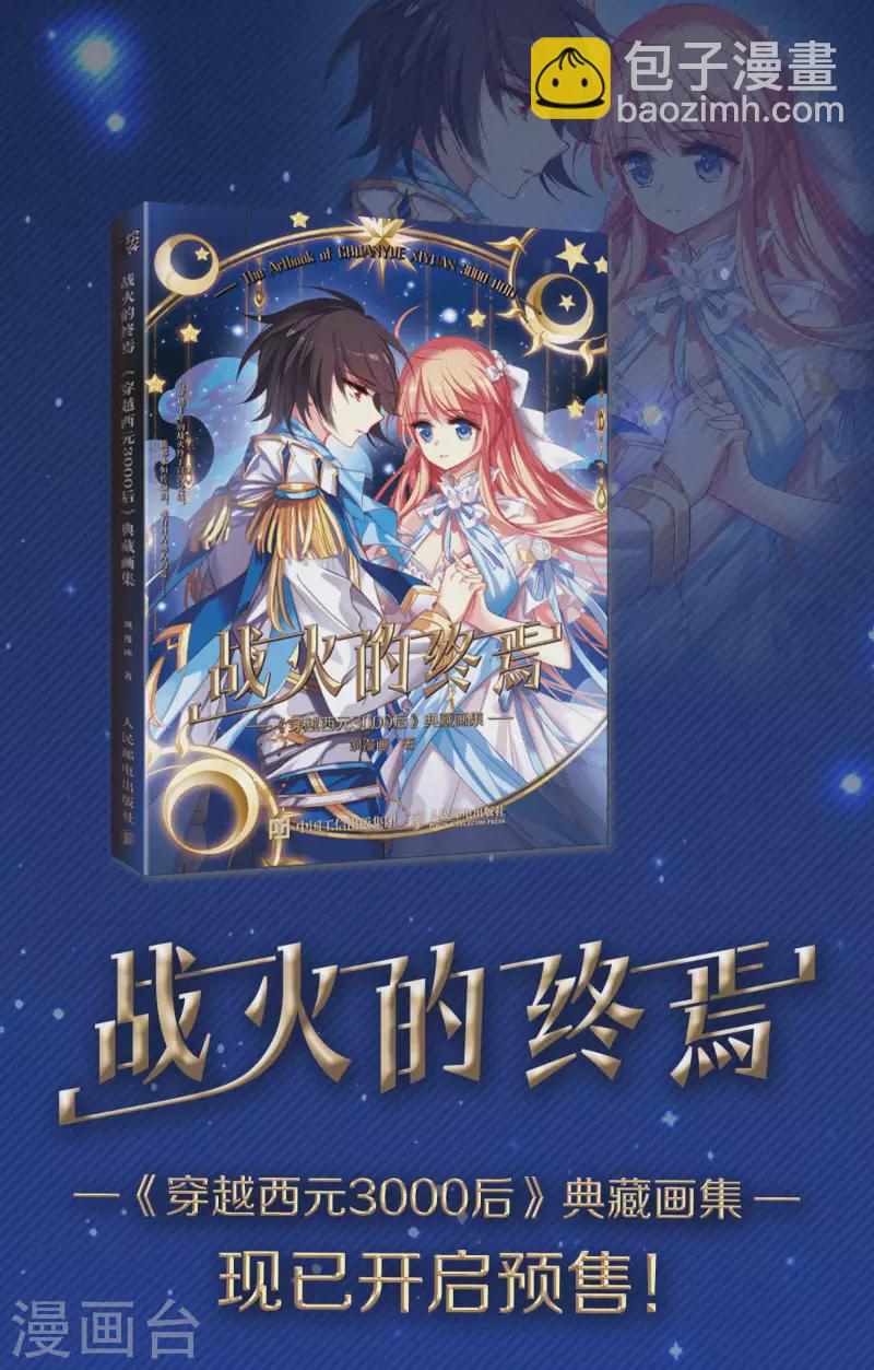 🍚寻找前世之旅 第2季第92话 佛兰德尔的弟弟4 第45页