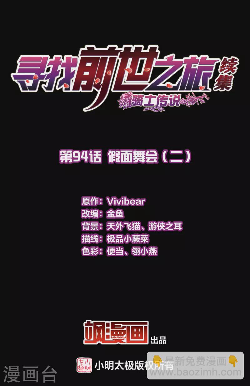 🍚寻找前世之旅 第2季第94话 假面舞会2 第2页