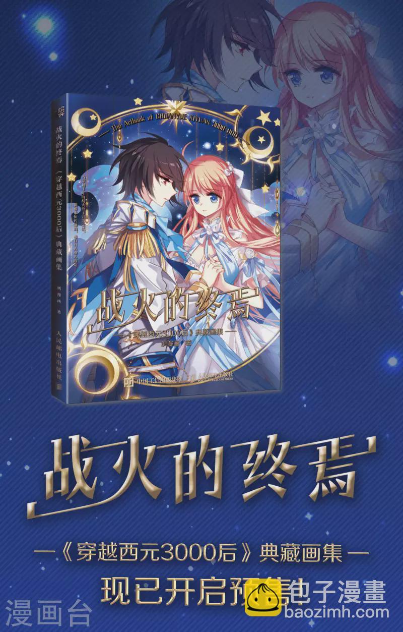 🍚寻找前世之旅 第2季第94话 假面舞会2 第43页