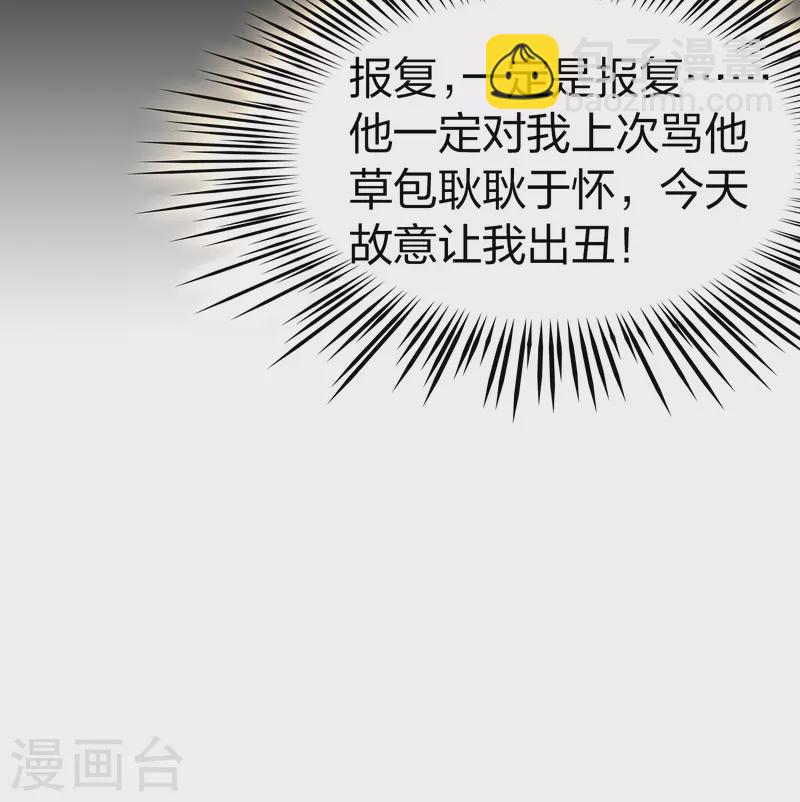🍚寻找前世之旅 第2季第94话 假面舞会2 第6页
