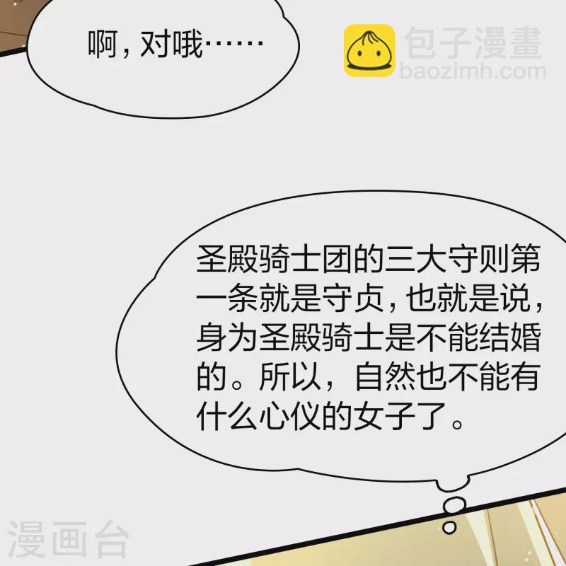 🍚寻找前世之旅 第2季第96话 假面舞会4 第11页