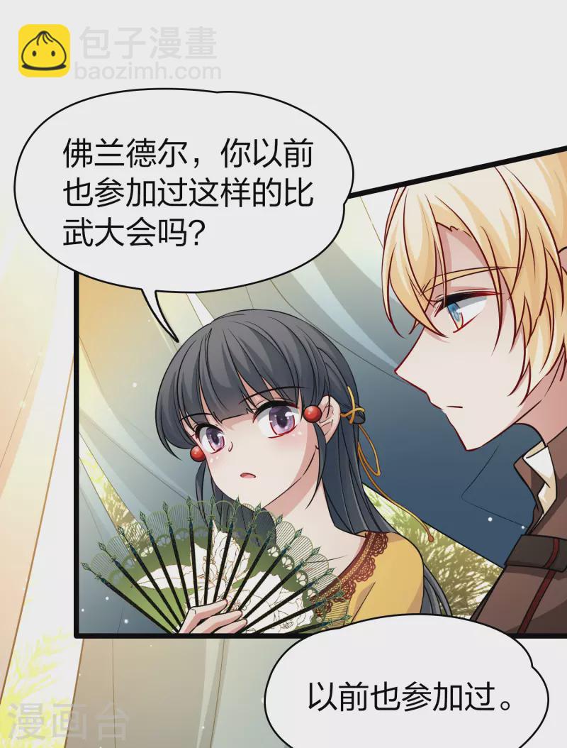 🍚寻找前世之旅 第2季第96话 假面舞会4 第7页