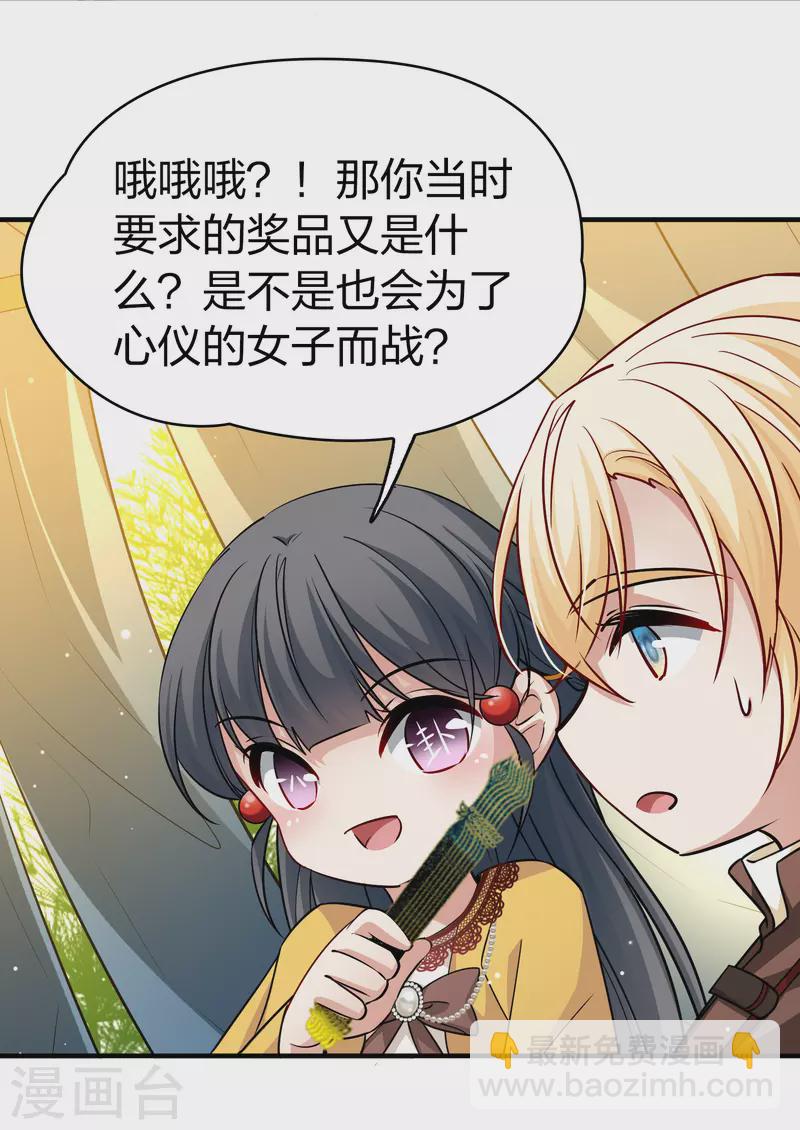 🍚寻找前世之旅 第2季第96话 假面舞会4 第9页