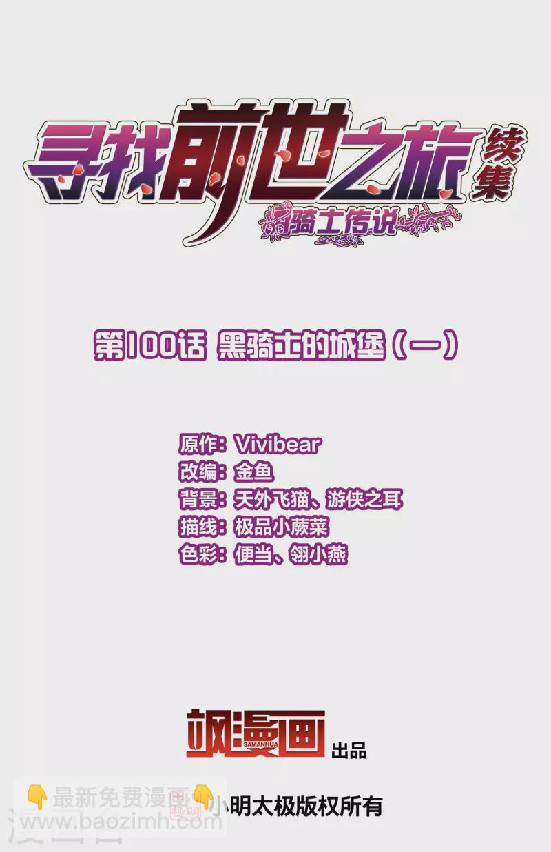 🍚寻找前世之旅 第2季第100话 黑骑士的城堡1 第2页