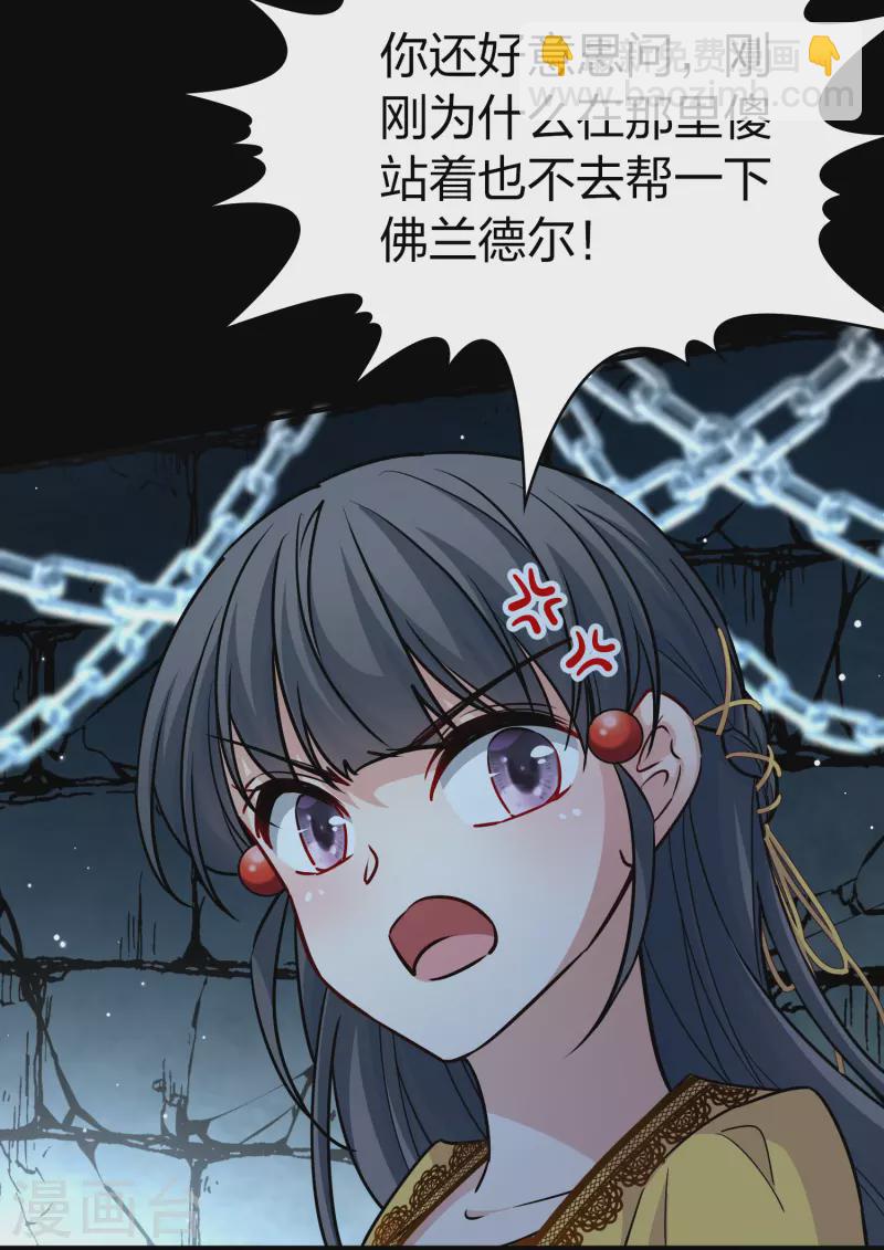 🍚寻找前世之旅 第2季第104话 黑骑士的城堡5 第12页