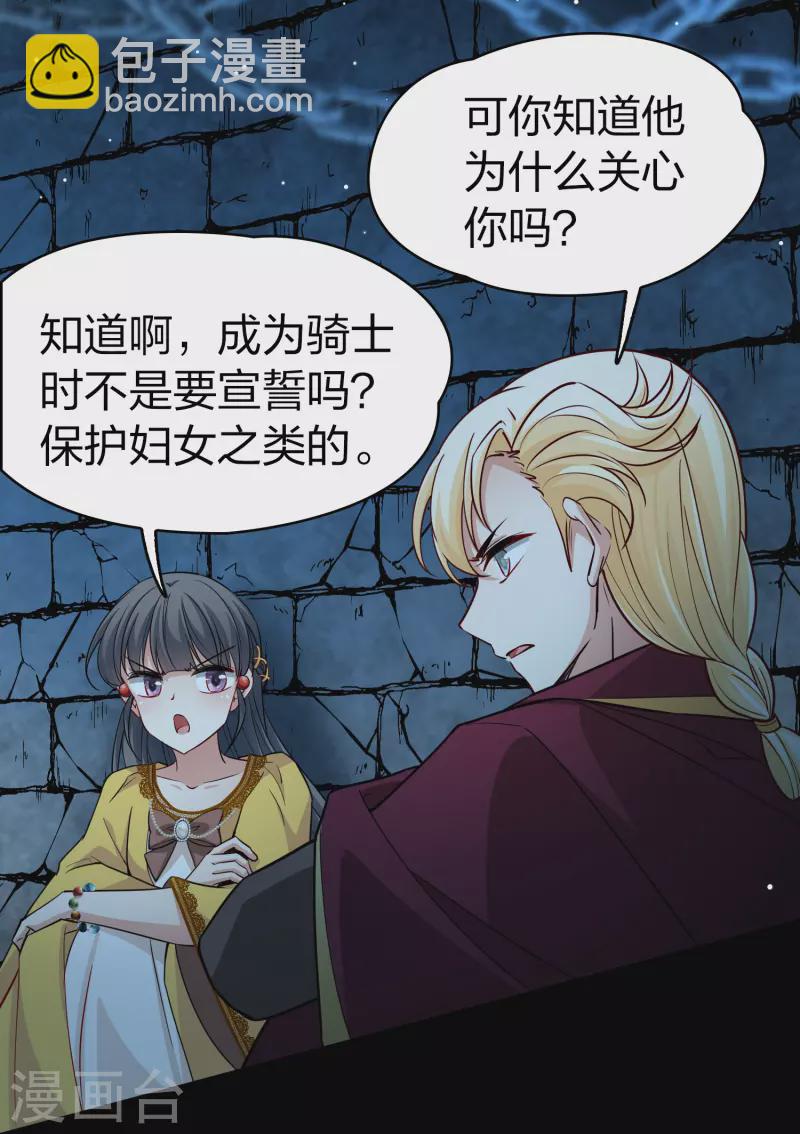🍚寻找前世之旅 第2季第104话 黑骑士的城堡5 第17页