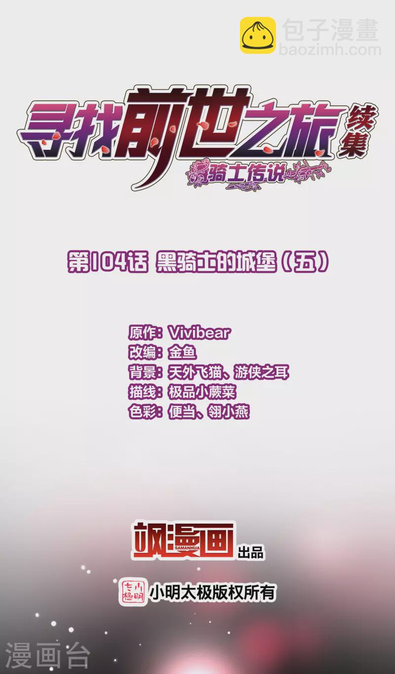 🍚寻找前世之旅 第2季第104话 黑骑士的城堡5 第2页