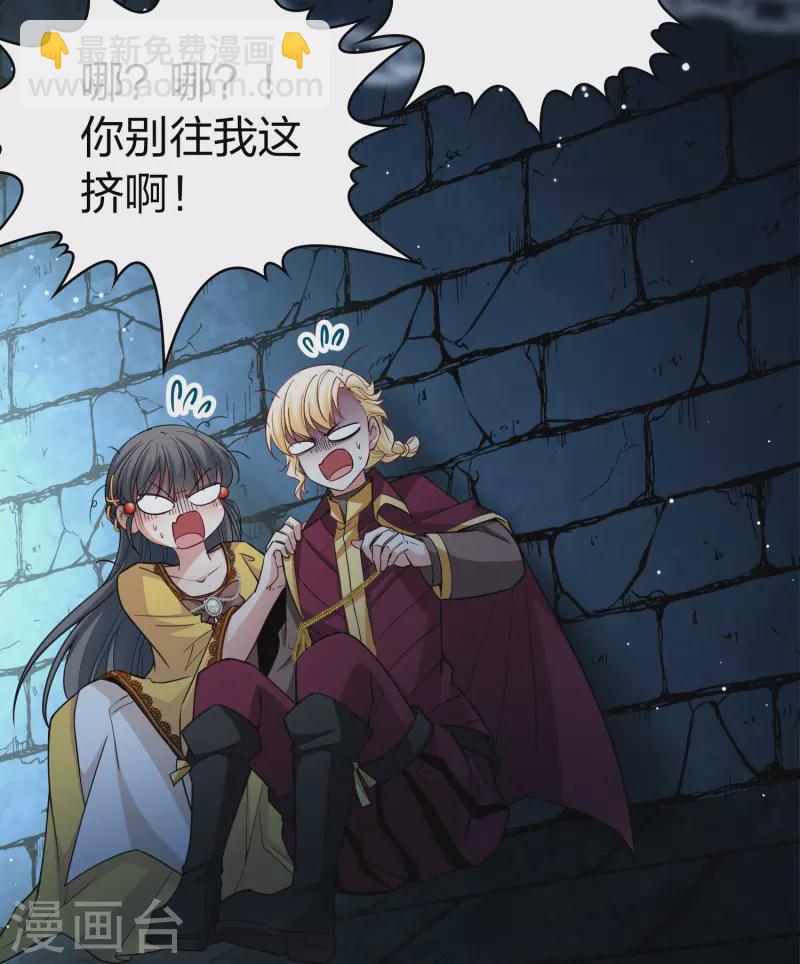 🍚寻找前世之旅 第2季第104话 黑骑士的城堡5 第25页