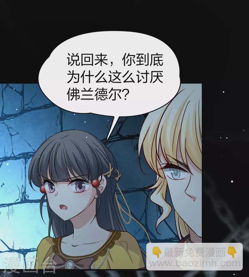 🍚寻找前世之旅 第2季第104话 黑骑士的城堡5 第29页