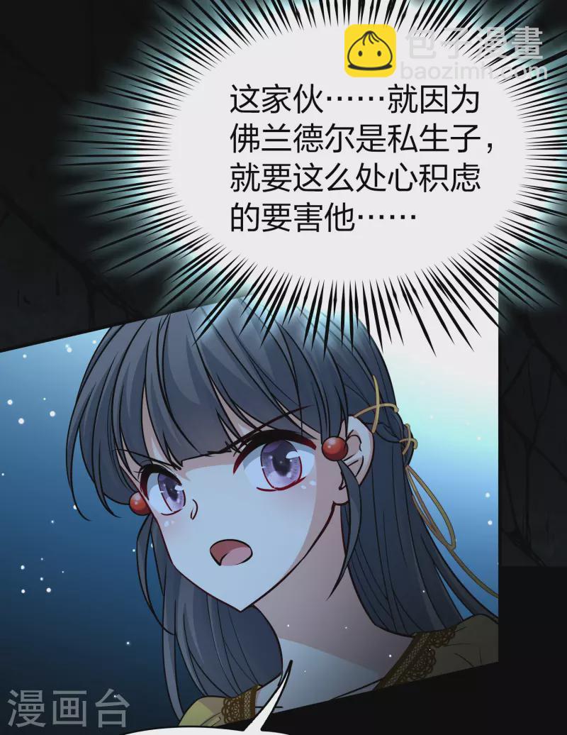 🍚寻找前世之旅 第2季第104话 黑骑士的城堡5 第39页