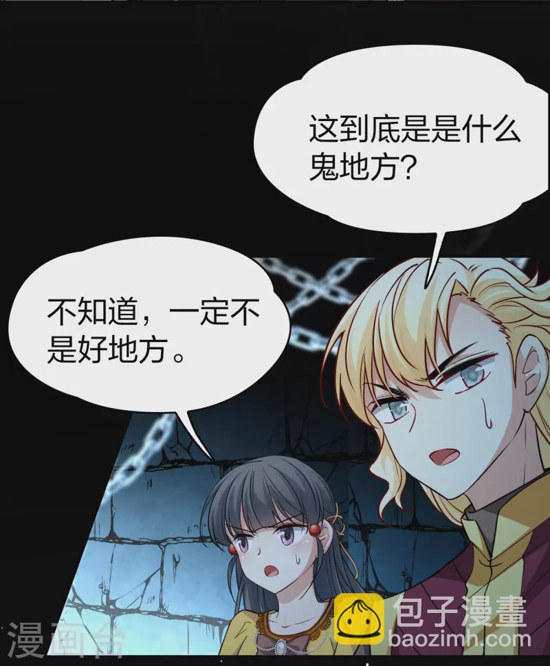 🍚寻找前世之旅 第2季第104话 黑骑士的城堡5 第9页