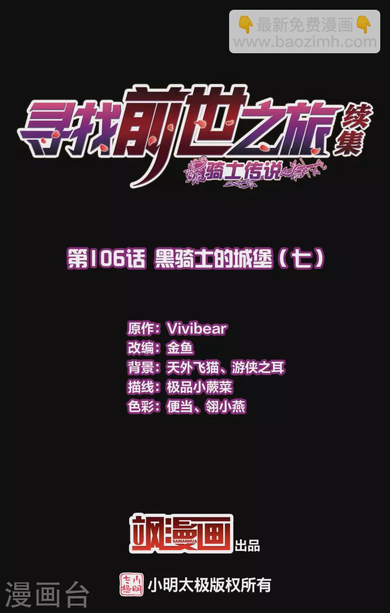 🍚寻找前世之旅 第2季第106话 黑骑士的城堡7 第2页