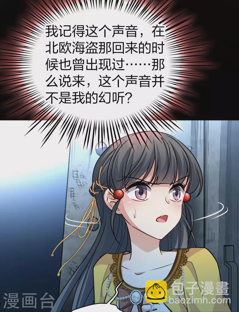 🍚寻找前世之旅 第2季第106话 黑骑士的城堡7 第23页
