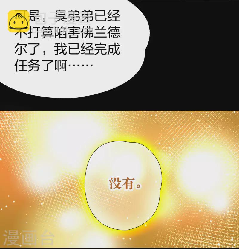 🍚寻找前世之旅 第2季第106话 黑骑士的城堡7 第26页