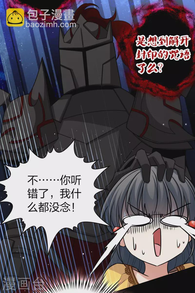 🍚寻找前世之旅 第2季第106话 黑骑士的城堡7 第5页