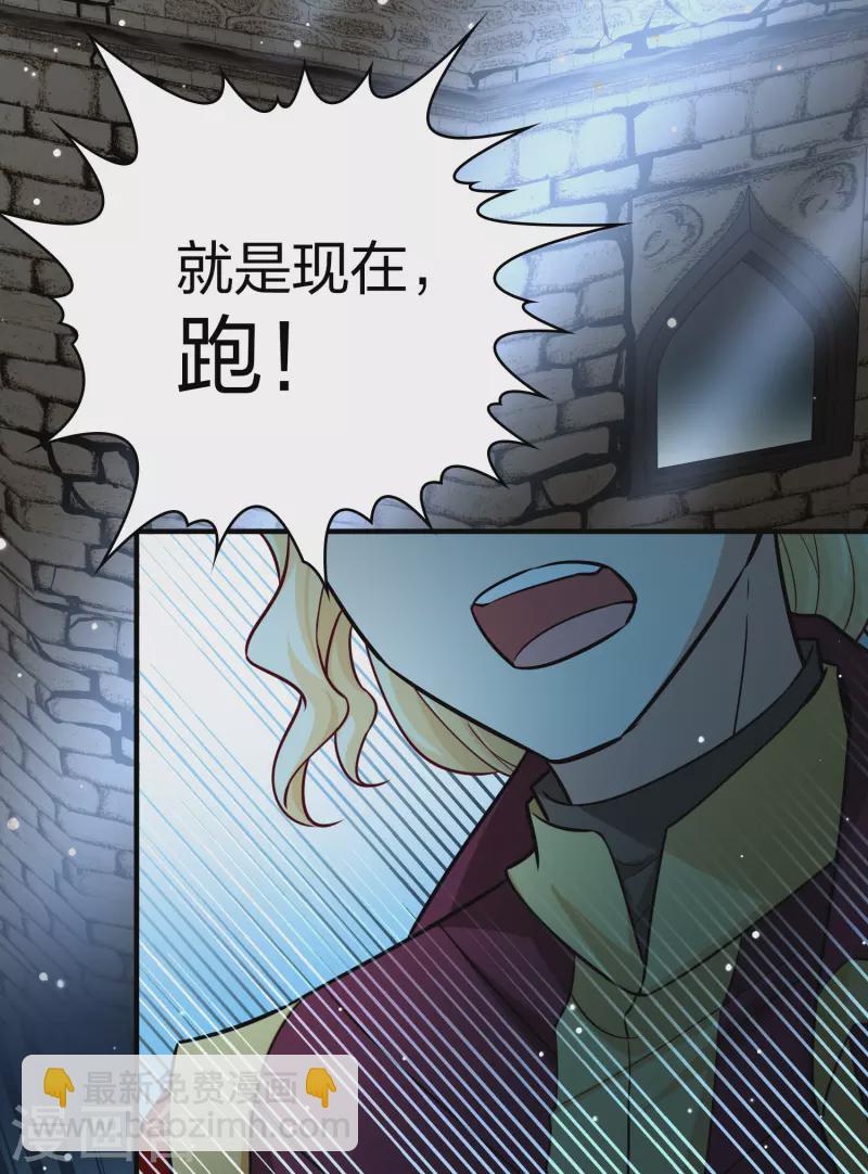 🍚寻找前世之旅 第2季第108话 我的骑士2 第11页