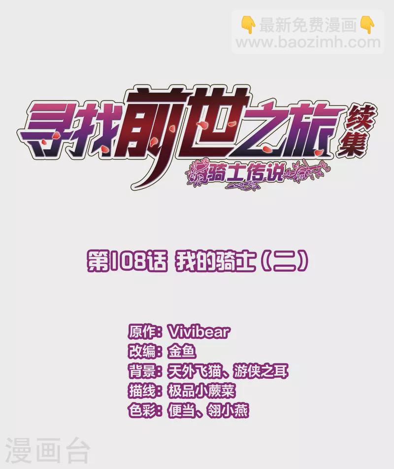 🍚寻找前世之旅 第2季第108话 我的骑士2 第2页