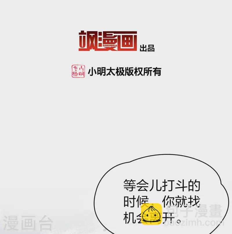 🍚寻找前世之旅 第2季第108话 我的骑士2 第3页