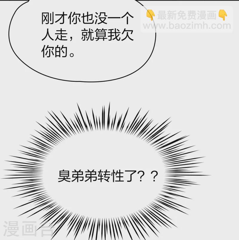🍚寻找前世之旅 第2季第108话 我的骑士2 第6页