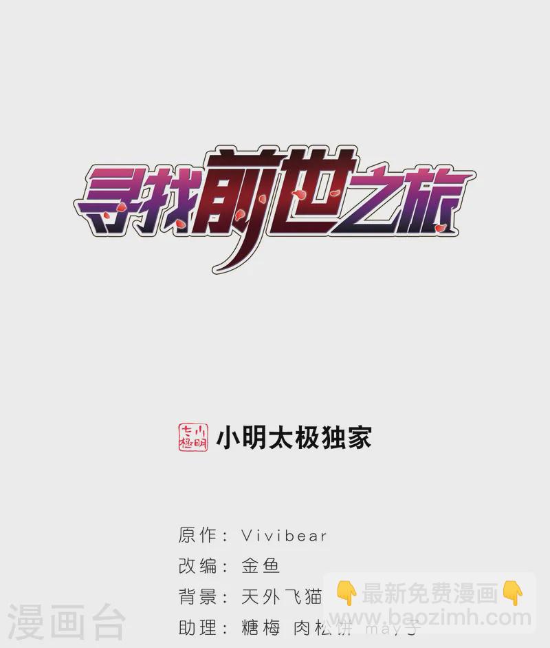 🍚寻找前世之旅 第64话 杀戮之夜1 第2页