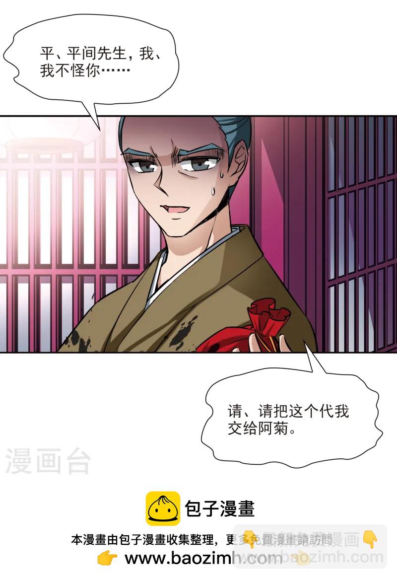 🍚寻找前世之旅 第64话 杀戮之夜1 第21页