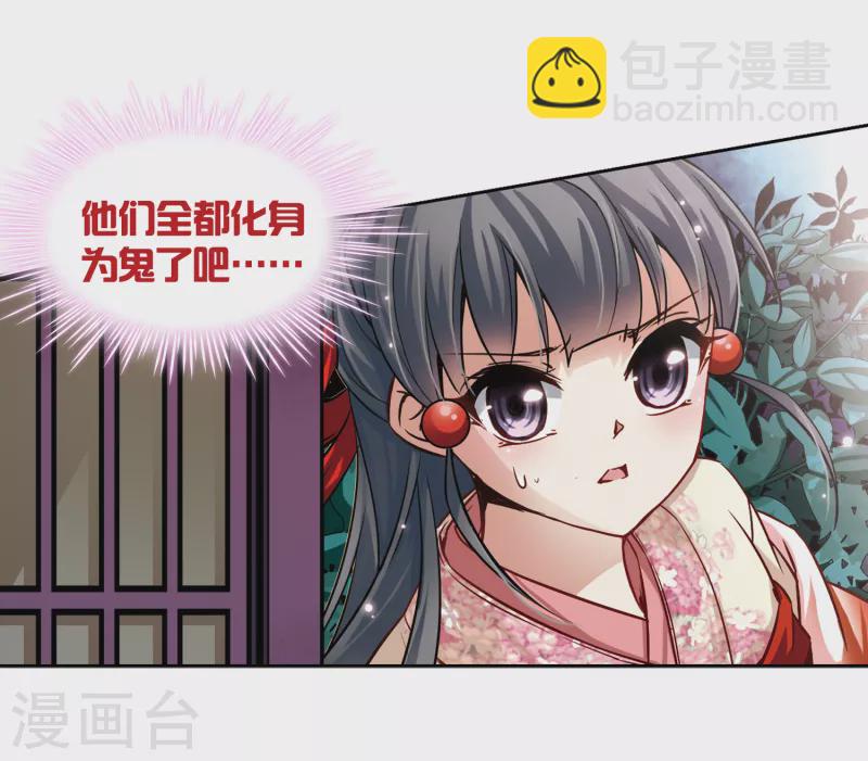 🍚寻找前世之旅 第64话 杀戮之夜1 第8页