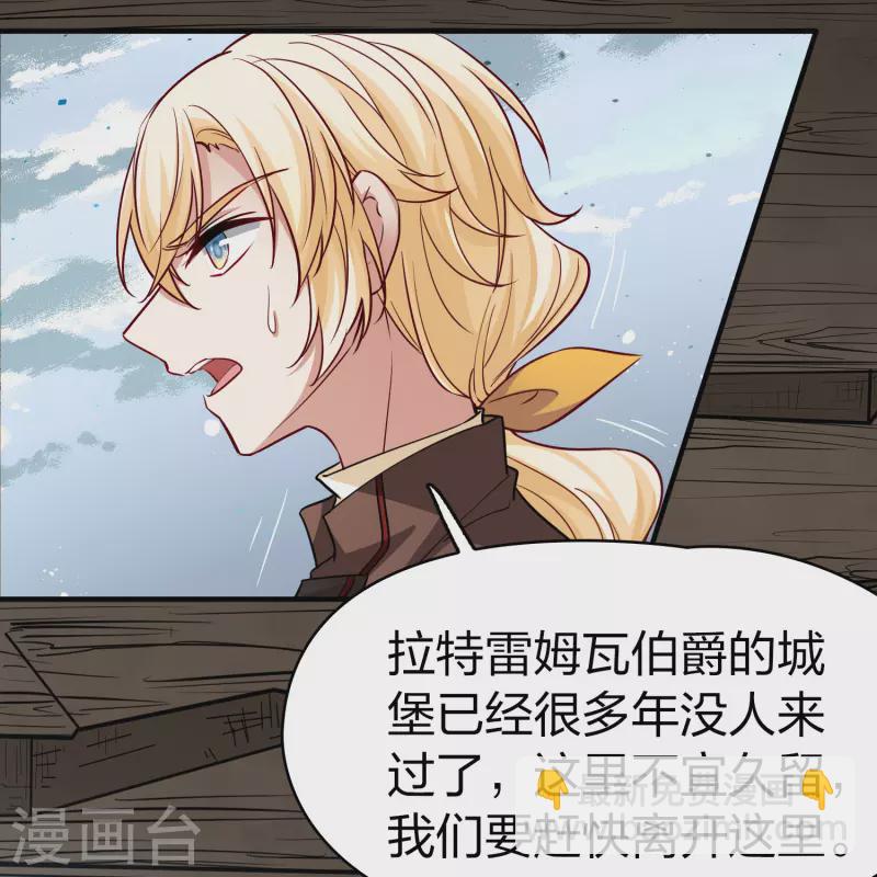 🍚寻找前世之旅 第2季第110话 我的骑士4 第11页
