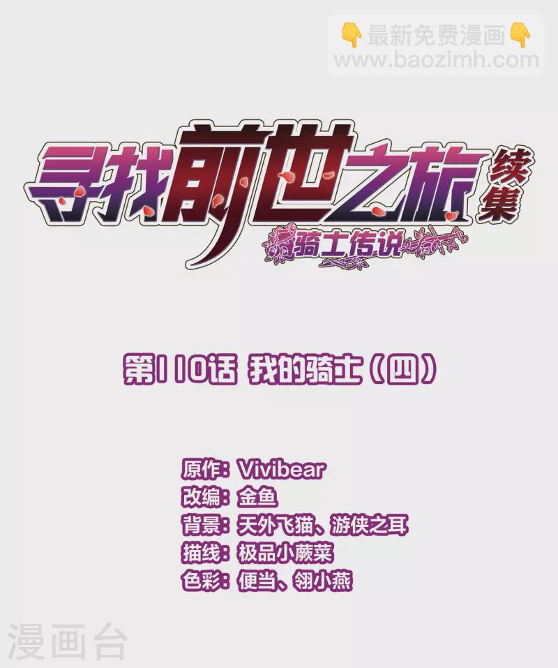 🍚寻找前世之旅 第2季第110话 我的骑士4 第2页