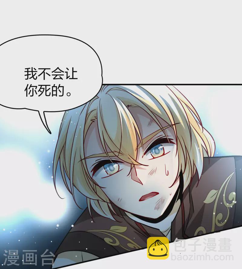 🍚寻找前世之旅 第2季第110话 我的骑士4 第30页