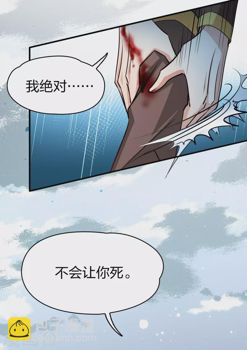 🍚寻找前世之旅 第2季第110话 我的骑士4 第33页