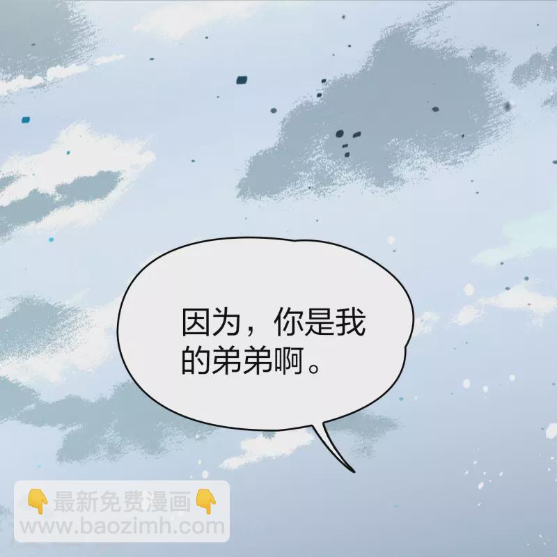 🍚寻找前世之旅 第2季第110话 我的骑士4 第38页