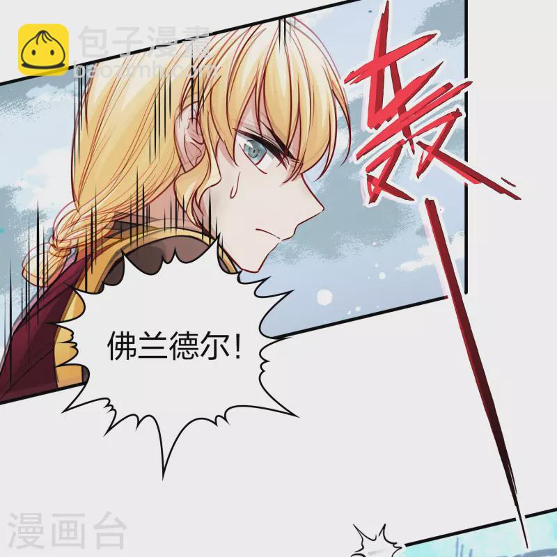 🍚寻找前世之旅 第2季第110话 我的骑士4 第41页
