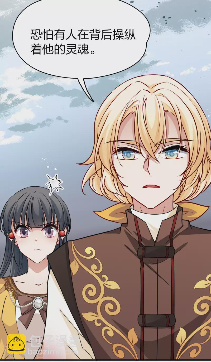 🍚寻找前世之旅 第2季第110话 我的骑士4 第5页