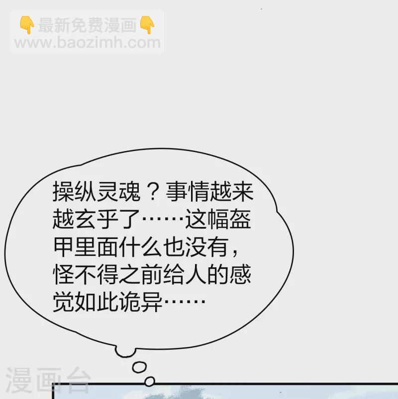 🍚寻找前世之旅 第2季第110话 我的骑士4 第6页