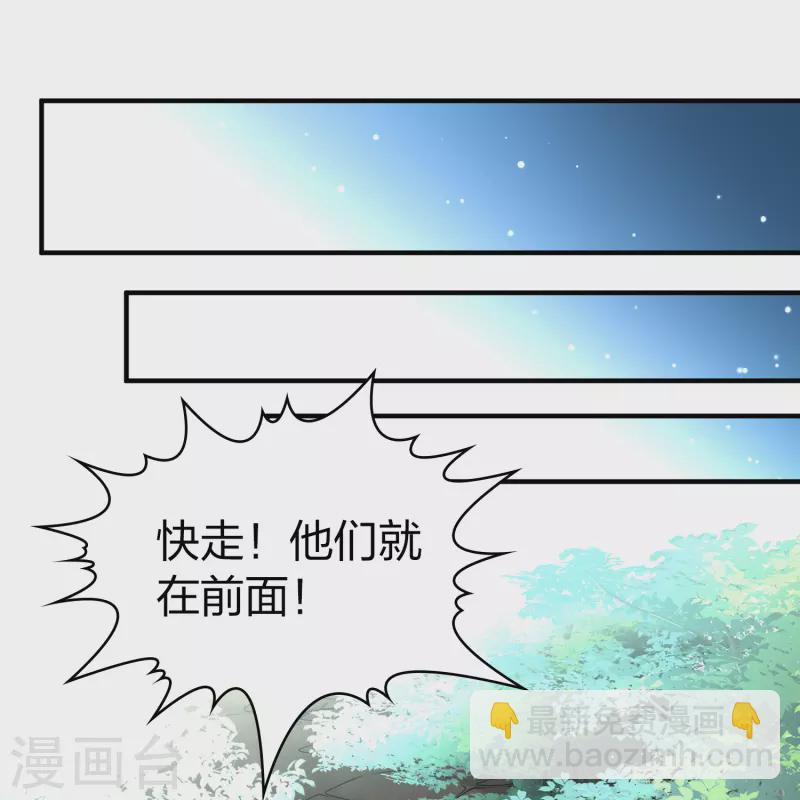 🍚寻找前世之旅 第2季第112话 我的骑士6 第20页