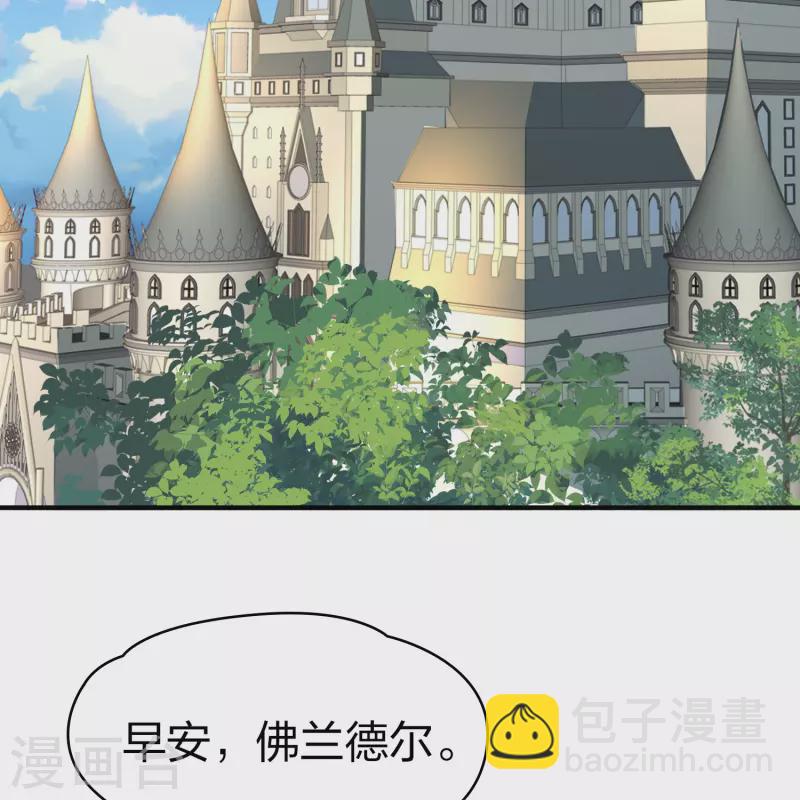 🍚寻找前世之旅 第2季第112话 我的骑士6 第33页