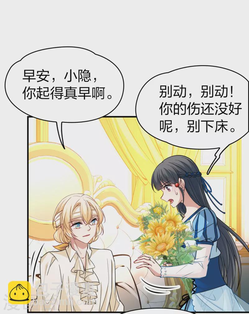 🍚寻找前世之旅 第2季第112话 我的骑士6 第35页