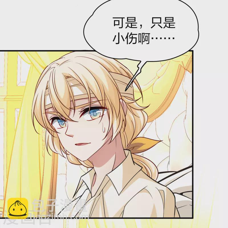 🍚寻找前世之旅 第2季第112话 我的骑士6 第36页
